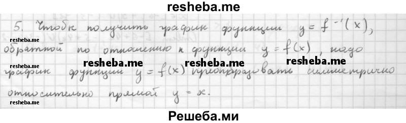     ГДЗ (Решебник к учебнику 2016) по
    алгебре    10 класс
            (Учебник, Задачник)            Мордкович А.Г.
     /        §10 / 10.5
    (продолжение 2)
    