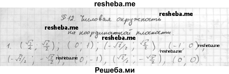     ГДЗ (Решебник к учебнику 2016) по
    алгебре    10 класс
            (Учебник, Задачник)            Мордкович А.Г.
     /        §12 / 12.1
    (продолжение 2)
    