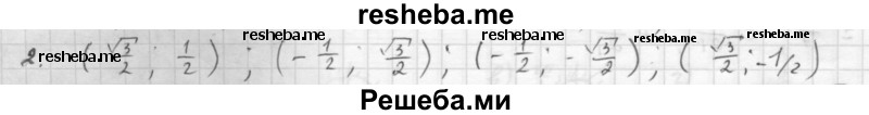     ГДЗ (Решебник к учебнику 2016) по
    алгебре    10 класс
            (Учебник, Задачник)            Мордкович А.Г.
     /        §12 / 12.2
    (продолжение 2)
    