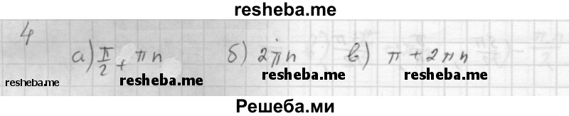     ГДЗ (Решебник к учебнику 2016) по
    алгебре    10 класс
            (Учебник, Задачник)            Мордкович А.Г.
     /        §12 / 12.4
    (продолжение 2)
    