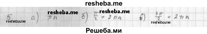     ГДЗ (Решебник к учебнику 2016) по
    алгебре    10 класс
            (Учебник, Задачник)            Мордкович А.Г.
     /        §12 / 12.5
    (продолжение 2)
    