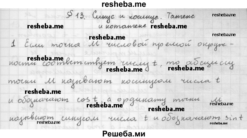     ГДЗ (Решебник к учебнику 2016) по
    алгебре    10 класс
            (Учебник, Задачник)            Мордкович А.Г.
     /        §13 / 13.1
    (продолжение 2)
    