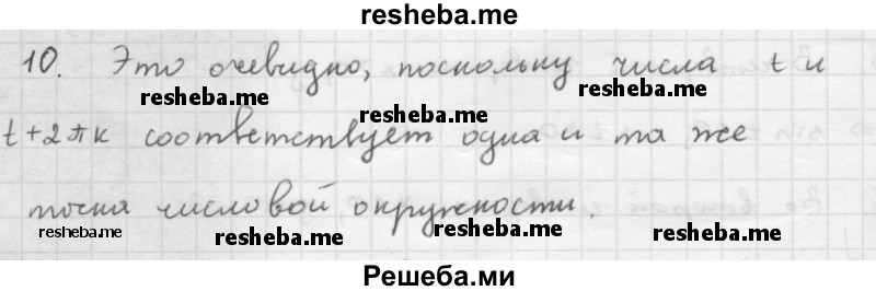     ГДЗ (Решебник к учебнику 2016) по
    алгебре    10 класс
            (Учебник, Задачник)            Мордкович А.Г.
     /        §13 / 13.10
    (продолжение 2)
    