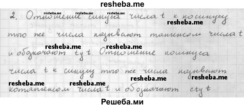     ГДЗ (Решебник к учебнику 2016) по
    алгебре    10 класс
            (Учебник, Задачник)            Мордкович А.Г.
     /        §13 / 13.2
    (продолжение 2)
    