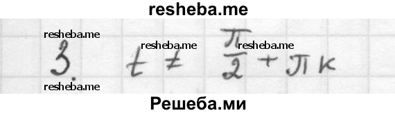     ГДЗ (Решебник к учебнику 2016) по
    алгебре    10 класс
            (Учебник, Задачник)            Мордкович А.Г.
     /        §13 / 13.3
    (продолжение 2)
    