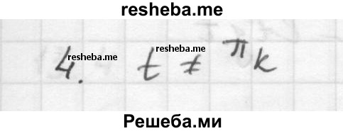     ГДЗ (Решебник к учебнику 2016) по
    алгебре    10 класс
            (Учебник, Задачник)            Мордкович А.Г.
     /        §13 / 13.4
    (продолжение 2)
    