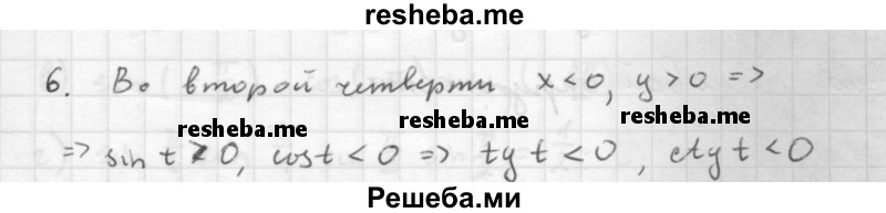     ГДЗ (Решебник к учебнику 2016) по
    алгебре    10 класс
            (Учебник, Задачник)            Мордкович А.Г.
     /        §13 / 13.6
    (продолжение 2)
    