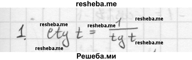     ГДЗ (Решебник к учебнику 2016) по
    алгебре    10 класс
            (Учебник, Задачник)            Мордкович А.Г.
     /        §14 / 14.1
    (продолжение 2)
    