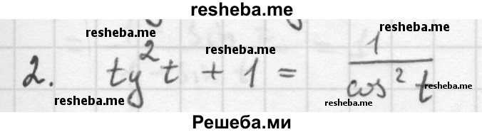     ГДЗ (Решебник к учебнику 2016) по
    алгебре    10 класс
            (Учебник, Задачник)            Мордкович А.Г.
     /        §14 / 14.2
    (продолжение 2)
    