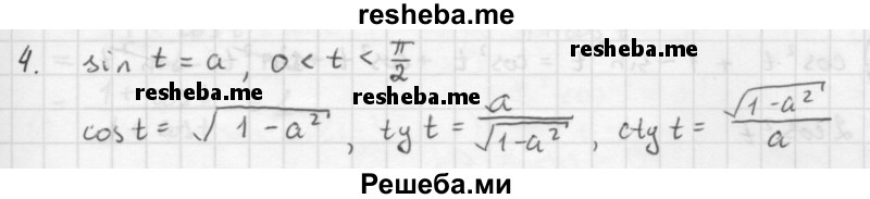     ГДЗ (Решебник к учебнику 2016) по
    алгебре    10 класс
            (Учебник, Задачник)            Мордкович А.Г.
     /        §14 / 14.4
    (продолжение 2)
    