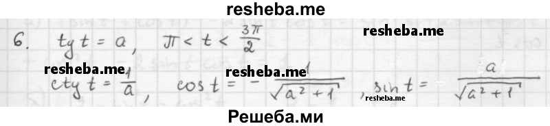     ГДЗ (Решебник к учебнику 2016) по
    алгебре    10 класс
            (Учебник, Задачник)            Мордкович А.Г.
     /        §14 / 14.6
    (продолжение 2)
    