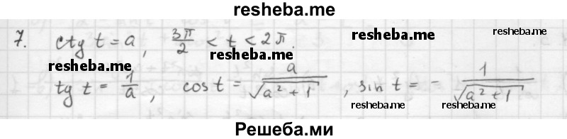     ГДЗ (Решебник к учебнику 2016) по
    алгебре    10 класс
            (Учебник, Задачник)            Мордкович А.Г.
     /        §14 / 14.7
    (продолжение 2)
    