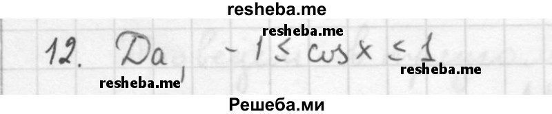     ГДЗ (Решебник к учебнику 2016) по
    алгебре    10 класс
            (Учебник, Задачник)            Мордкович А.Г.
     /        §16 / 16.12
    (продолжение 2)
    