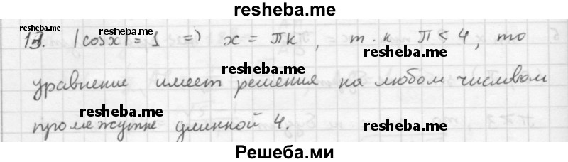     ГДЗ (Решебник к учебнику 2016) по
    алгебре    10 класс
            (Учебник, Задачник)            Мордкович А.Г.
     /        §16 / 16.13
    (продолжение 2)
    