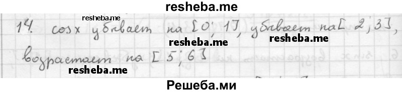     ГДЗ (Решебник к учебнику 2016) по
    алгебре    10 класс
            (Учебник, Задачник)            Мордкович А.Г.
     /        §16 / 16.14
    (продолжение 2)
    