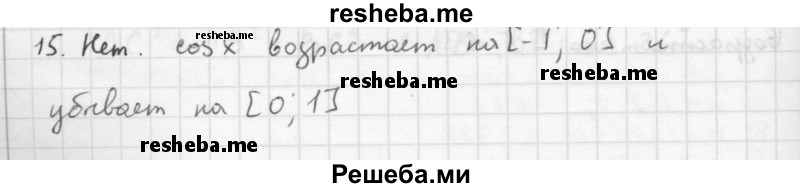     ГДЗ (Решебник к учебнику 2016) по
    алгебре    10 класс
            (Учебник, Задачник)            Мордкович А.Г.
     /        §16 / 16.15
    (продолжение 2)
    