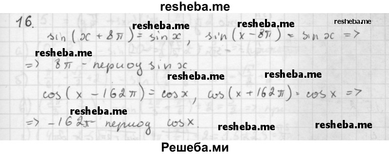     ГДЗ (Решебник к учебнику 2016) по
    алгебре    10 класс
            (Учебник, Задачник)            Мордкович А.Г.
     /        §16 / 16.16
    (продолжение 2)
    