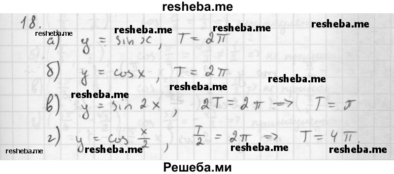     ГДЗ (Решебник к учебнику 2016) по
    алгебре    10 класс
            (Учебник, Задачник)            Мордкович А.Г.
     /        §16 / 16.18
    (продолжение 2)
    