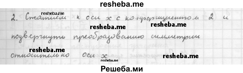     ГДЗ (Решебник к учебнику 2016) по
    алгебре    10 класс
            (Учебник, Задачник)            Мордкович А.Г.
     /        §17 / 17.2
    (продолжение 2)
    