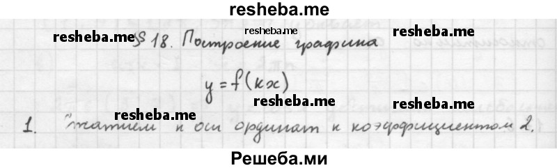     ГДЗ (Решебник к учебнику 2016) по
    алгебре    10 класс
            (Учебник, Задачник)            Мордкович А.Г.
     /        §18 / 18.1
    (продолжение 2)
    