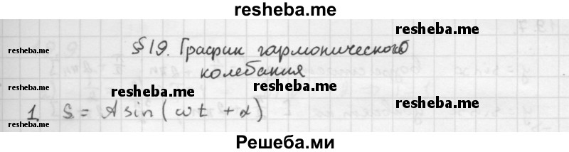     ГДЗ (Решебник к учебнику 2016) по
    алгебре    10 класс
            (Учебник, Задачник)            Мордкович А.Г.
     /        §19 / 19.1
    (продолжение 2)
    