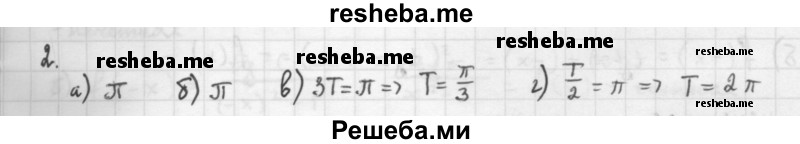     ГДЗ (Решебник к учебнику 2016) по
    алгебре    10 класс
            (Учебник, Задачник)            Мордкович А.Г.
     /        §20 / 20.2
    (продолжение 2)
    