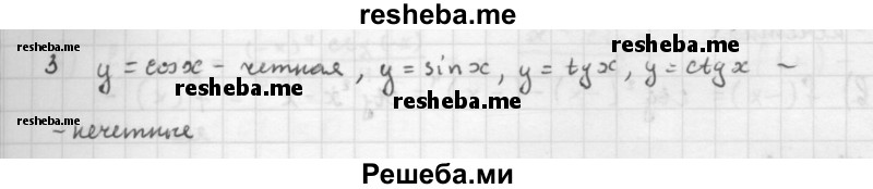     ГДЗ (Решебник к учебнику 2016) по
    алгебре    10 класс
            (Учебник, Задачник)            Мордкович А.Г.
     /        §20 / 20.3
    (продолжение 2)
    