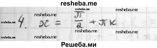     ГДЗ (Решебник к учебнику 2016) по
    алгебре    10 класс
            (Учебник, Задачник)            Мордкович А.Г.
     /        §20 / 20.4
    (продолжение 2)
    