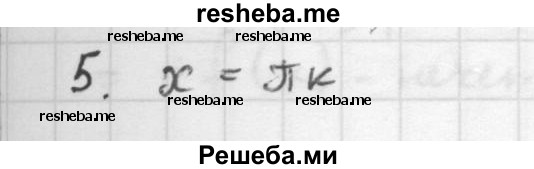     ГДЗ (Решебник к учебнику 2016) по
    алгебре    10 класс
            (Учебник, Задачник)            Мордкович А.Г.
     /        §20 / 20.5
    (продолжение 2)
    