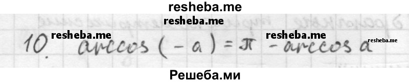     ГДЗ (Решебник к учебнику 2016) по
    алгебре    10 класс
            (Учебник, Задачник)            Мордкович А.Г.
     /        §21 / 21.10
    (продолжение 2)
    