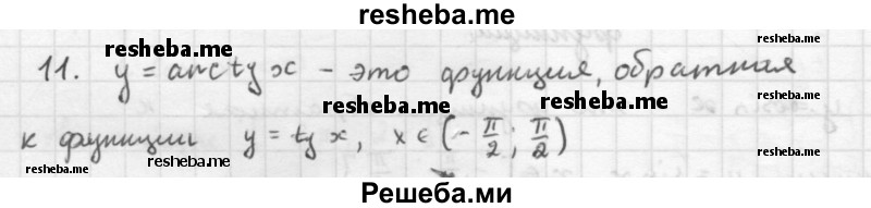     ГДЗ (Решебник к учебнику 2016) по
    алгебре    10 класс
            (Учебник, Задачник)            Мордкович А.Г.
     /        §21 / 21.11
    (продолжение 2)
    