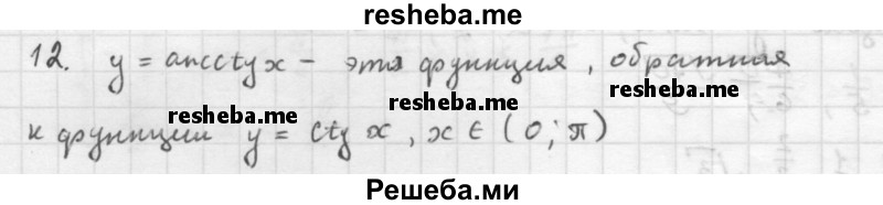     ГДЗ (Решебник к учебнику 2016) по
    алгебре    10 класс
            (Учебник, Задачник)            Мордкович А.Г.
     /        §21 / 21.12
    (продолжение 2)
    