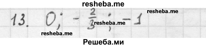     ГДЗ (Решебник к учебнику 2016) по
    алгебре    10 класс
            (Учебник, Задачник)            Мордкович А.Г.
     /        §21 / 21.13
    (продолжение 2)
    