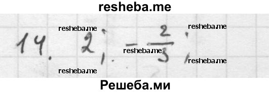     ГДЗ (Решебник к учебнику 2016) по
    алгебре    10 класс
            (Учебник, Задачник)            Мордкович А.Г.
     /        §21 / 21.14
    (продолжение 2)
    