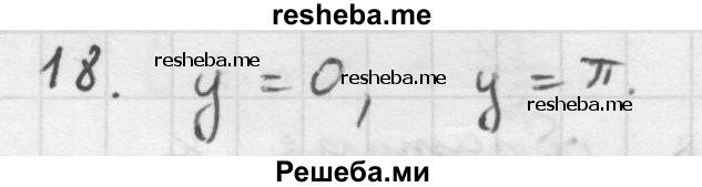     ГДЗ (Решебник к учебнику 2016) по
    алгебре    10 класс
            (Учебник, Задачник)            Мордкович А.Г.
     /        §21 / 21.18
    (продолжение 2)
    