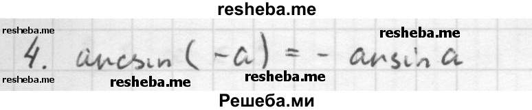     ГДЗ (Решебник к учебнику 2016) по
    алгебре    10 класс
            (Учебник, Задачник)            Мордкович А.Г.
     /        §21 / 21.4
    (продолжение 2)
    