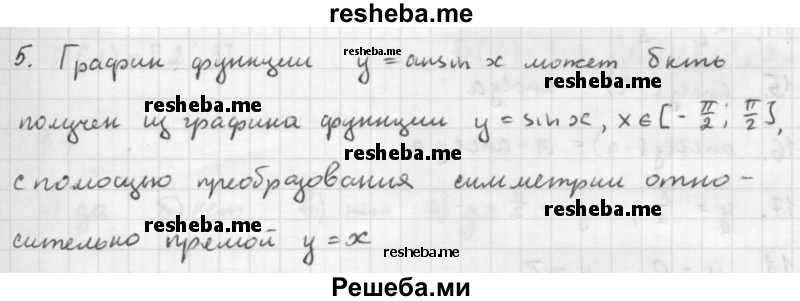     ГДЗ (Решебник к учебнику 2016) по
    алгебре    10 класс
            (Учебник, Задачник)            Мордкович А.Г.
     /        §21 / 21.5
    (продолжение 2)
    