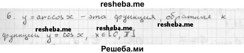     ГДЗ (Решебник к учебнику 2016) по
    алгебре    10 класс
            (Учебник, Задачник)            Мордкович А.Г.
     /        §21 / 21.6
    (продолжение 2)
    