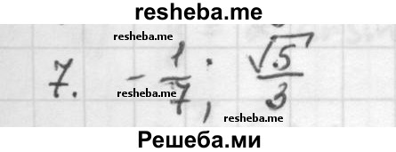     ГДЗ (Решебник к учебнику 2016) по
    алгебре    10 класс
            (Учебник, Задачник)            Мордкович А.Г.
     /        §21 / 21.7
    (продолжение 2)
    