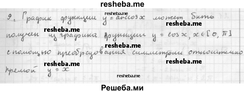     ГДЗ (Решебник к учебнику 2016) по
    алгебре    10 класс
            (Учебник, Задачник)            Мордкович А.Г.
     /        §21 / 21.9
    (продолжение 2)
    