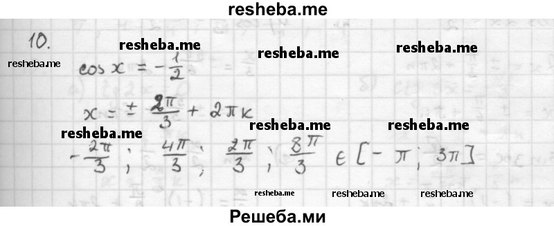     ГДЗ (Решебник к учебнику 2016) по
    алгебре    10 класс
            (Учебник, Задачник)            Мордкович А.Г.
     /        §22 / 22.10
    (продолжение 2)
    