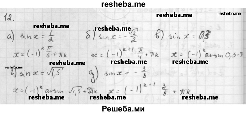     ГДЗ (Решебник к учебнику 2016) по
    алгебре    10 класс
            (Учебник, Задачник)            Мордкович А.Г.
     /        §22 / 22.12
    (продолжение 2)
    