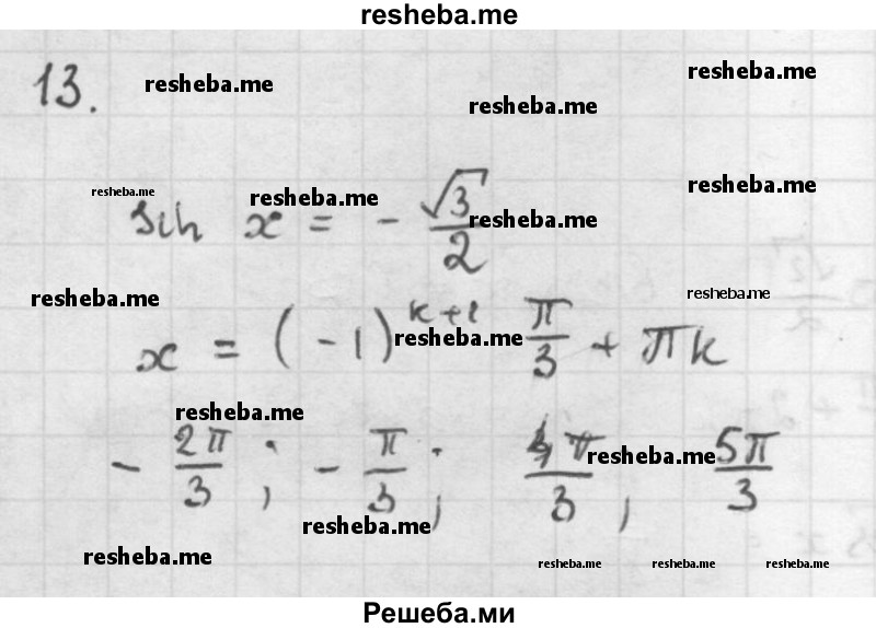     ГДЗ (Решебник к учебнику 2016) по
    алгебре    10 класс
            (Учебник, Задачник)            Мордкович А.Г.
     /        §22 / 22.13
    (продолжение 2)
    