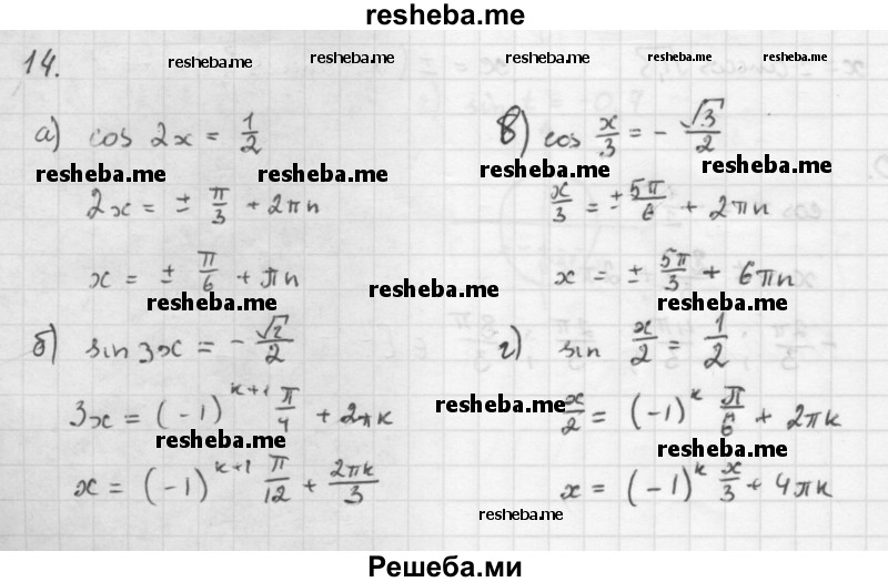     ГДЗ (Решебник к учебнику 2016) по
    алгебре    10 класс
            (Учебник, Задачник)            Мордкович А.Г.
     /        §22 / 22.14
    (продолжение 2)
    