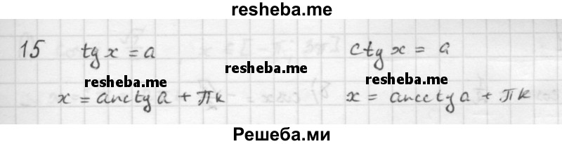     ГДЗ (Решебник к учебнику 2016) по
    алгебре    10 класс
            (Учебник, Задачник)            Мордкович А.Г.
     /        §22 / 22.15
    (продолжение 2)
    