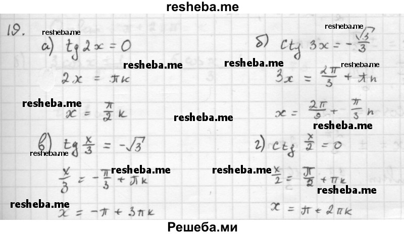     ГДЗ (Решебник к учебнику 2016) по
    алгебре    10 класс
            (Учебник, Задачник)            Мордкович А.Г.
     /        §22 / 22.19
    (продолжение 2)
    