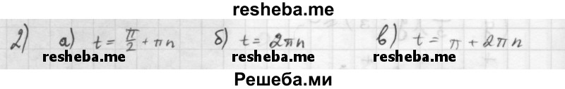     ГДЗ (Решебник к учебнику 2016) по
    алгебре    10 класс
            (Учебник, Задачник)            Мордкович А.Г.
     /        §22 / 22.2
    (продолжение 2)
    