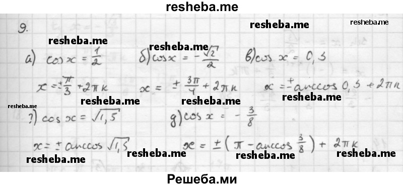     ГДЗ (Решебник к учебнику 2016) по
    алгебре    10 класс
            (Учебник, Задачник)            Мордкович А.Г.
     /        §22 / 22.9
    (продолжение 2)
    