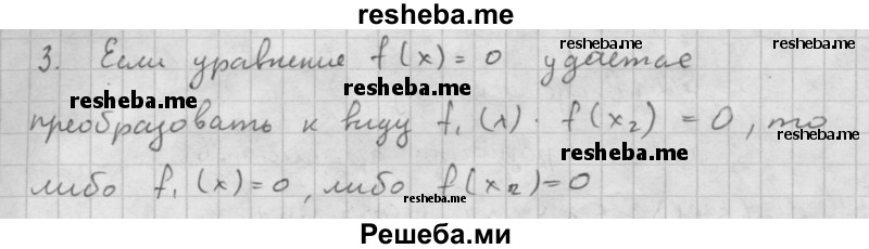     ГДЗ (Решебник к учебнику 2016) по
    алгебре    10 класс
            (Учебник, Задачник)            Мордкович А.Г.
     /        §23 / 23.3
    (продолжение 2)
    