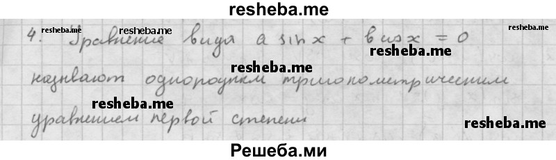     ГДЗ (Решебник к учебнику 2016) по
    алгебре    10 класс
            (Учебник, Задачник)            Мордкович А.Г.
     /        §23 / 23.4
    (продолжение 2)
    